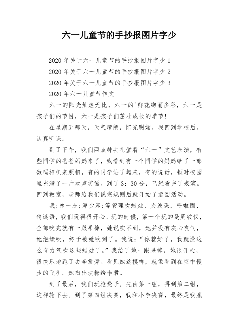 六一儿童节的手抄报图片字少