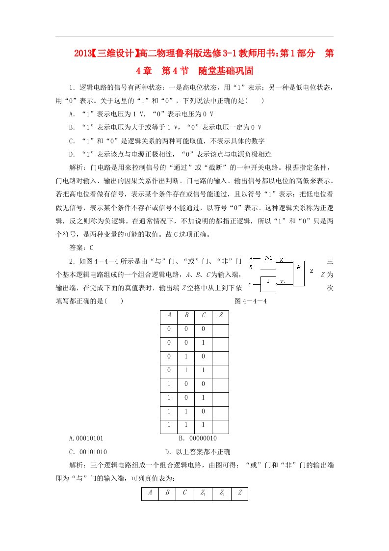 高中物理