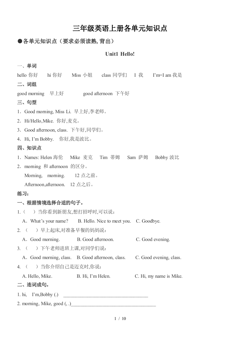 三年级英语上册各单元知识点