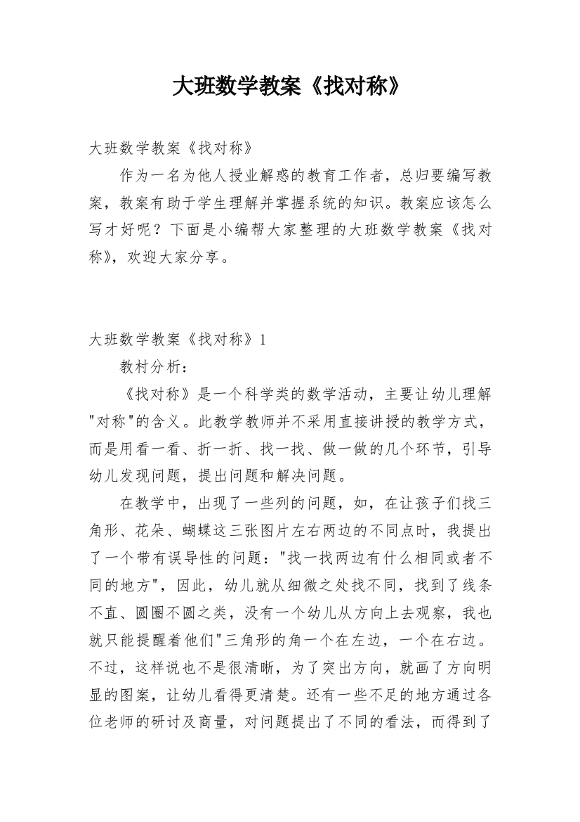 大班数学教案《找对称》