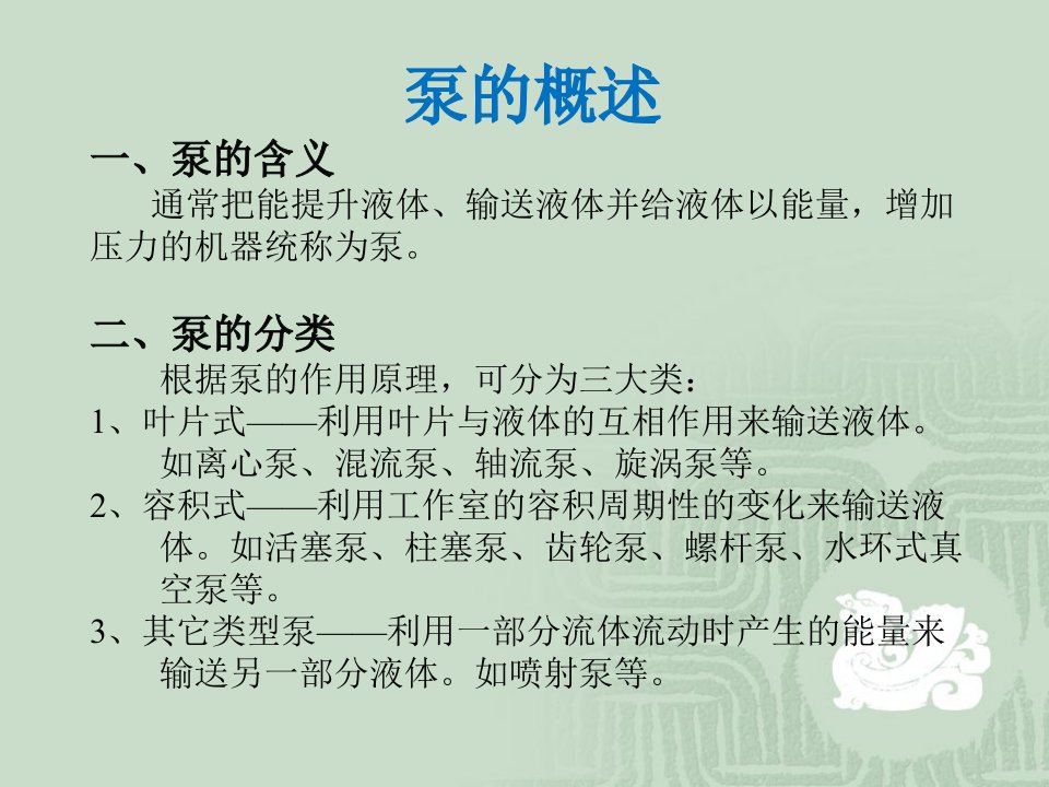 离心泵培训优质课件