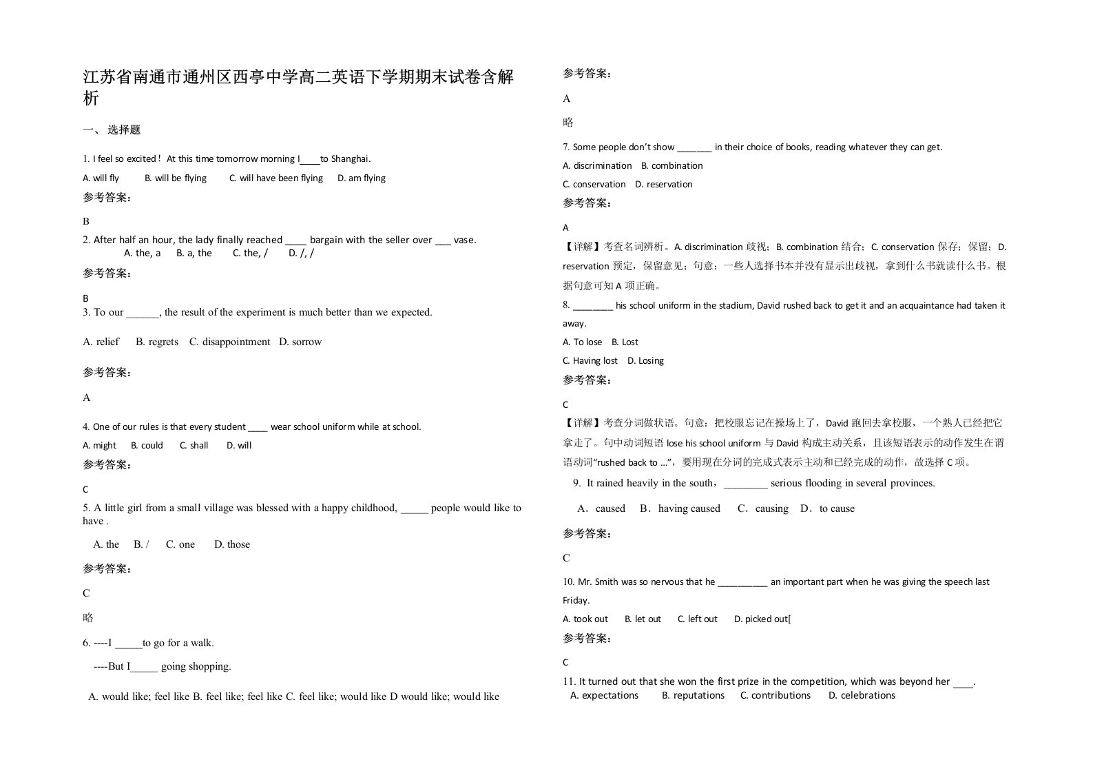 江苏省南通市通州区西亭中学高二英语下学期期末试卷含解析