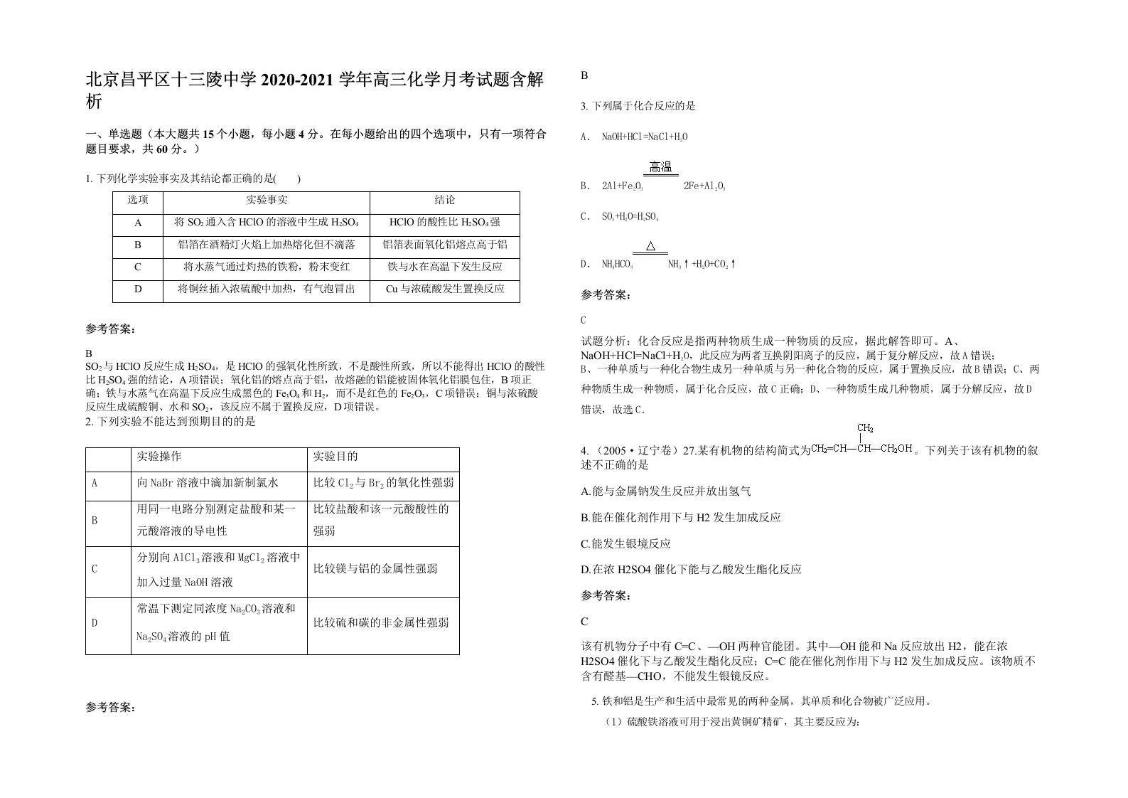 北京昌平区十三陵中学2020-2021学年高三化学月考试题含解析