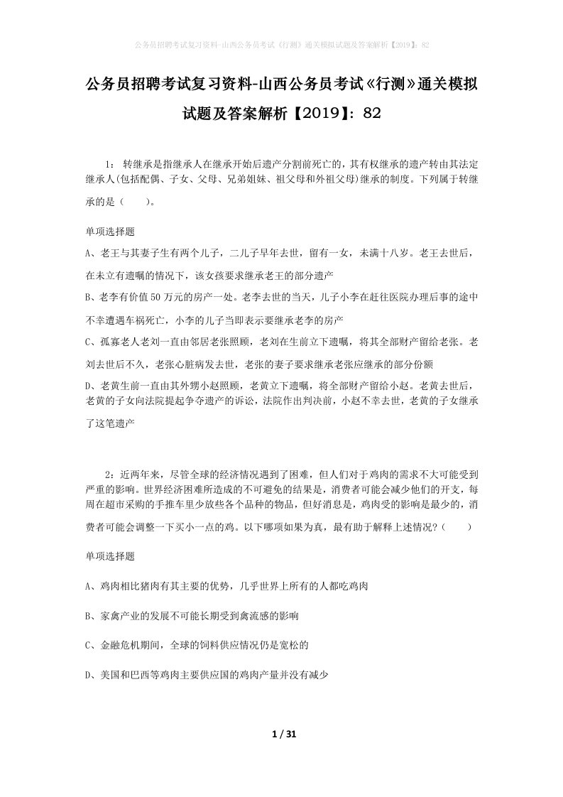 公务员招聘考试复习资料-山西公务员考试行测通关模拟试题及答案解析201982_4