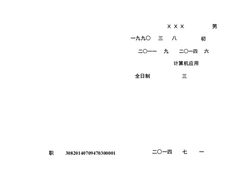 中专毕业证打印模板