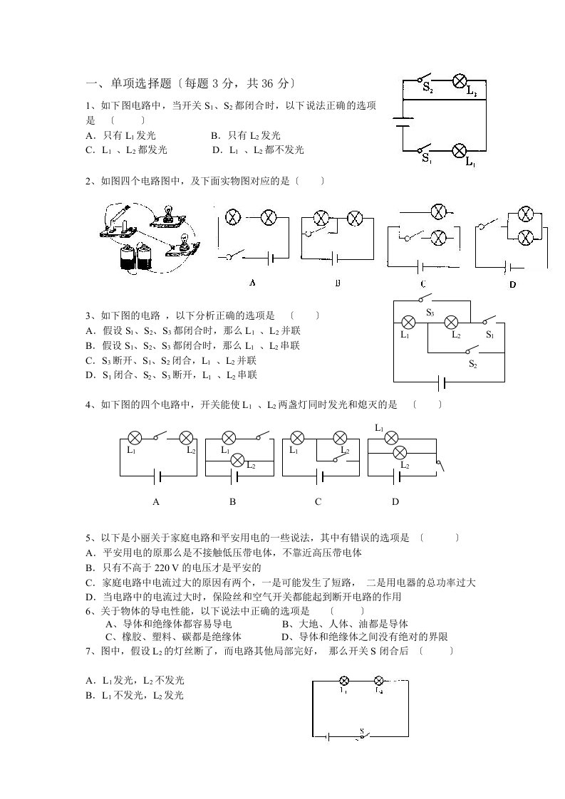 初三物理电路习题与答案