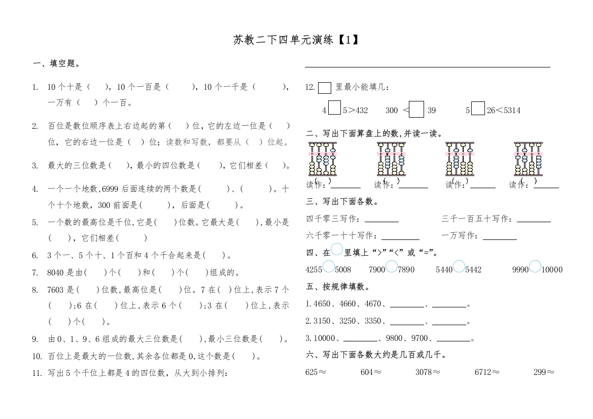 年级数学单元演练