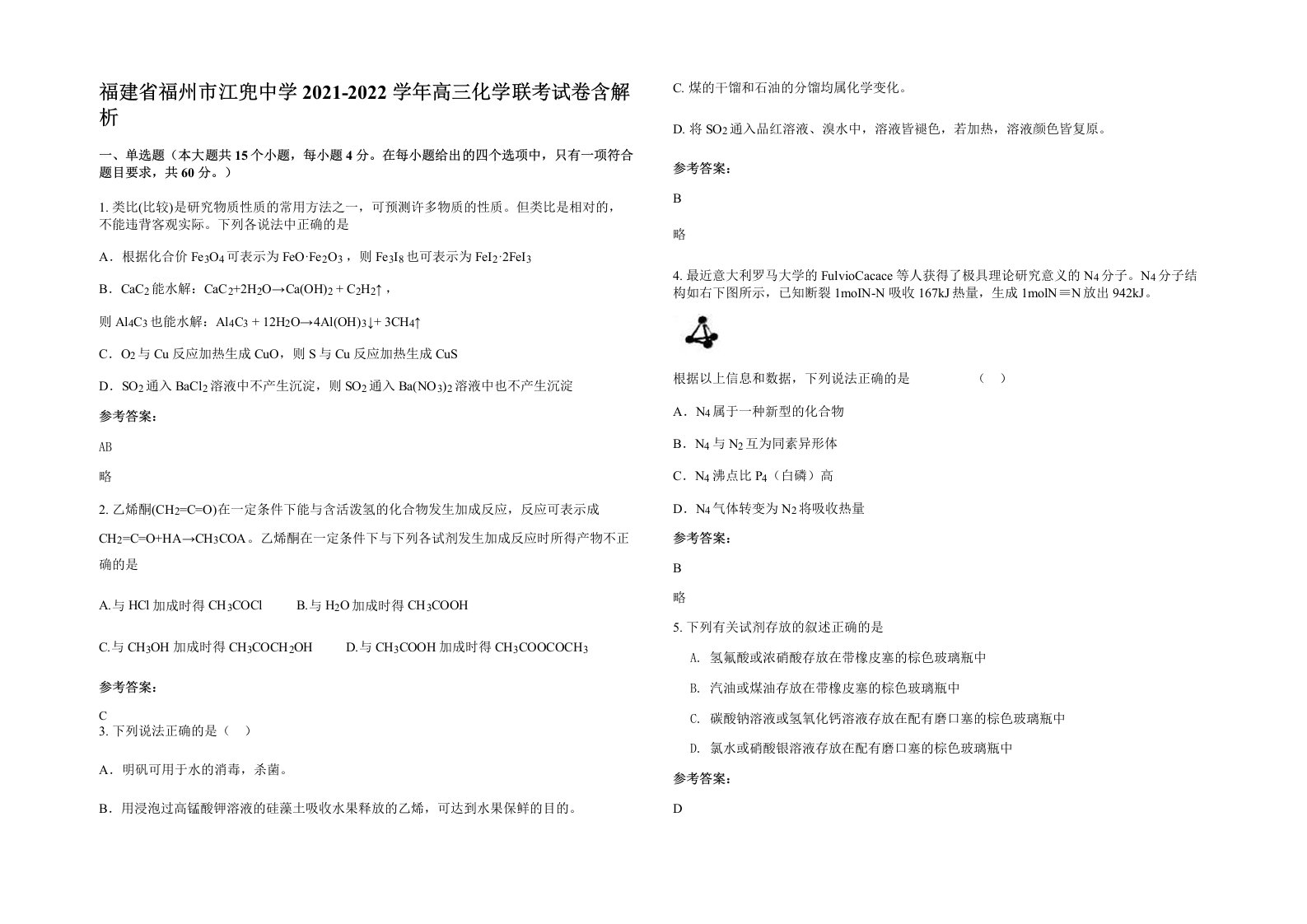 福建省福州市江兜中学2021-2022学年高三化学联考试卷含解析