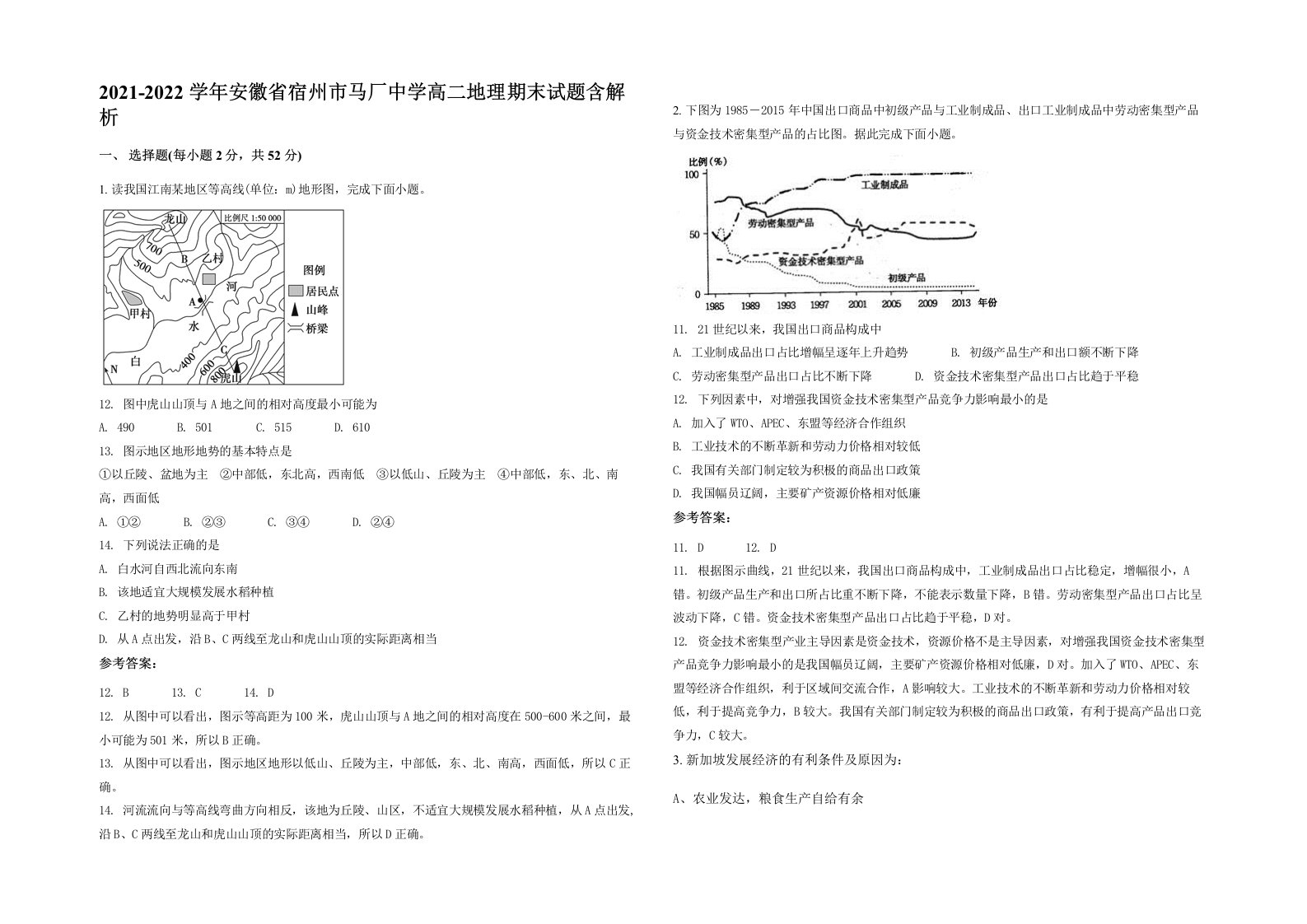 2021-2022学年安徽省宿州市马厂中学高二地理期末试题含解析