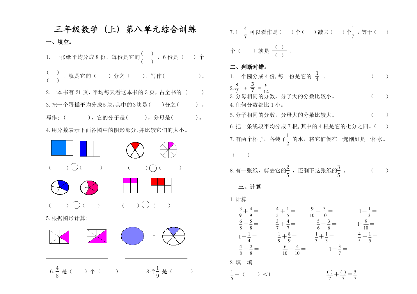 数学三年级上册测试