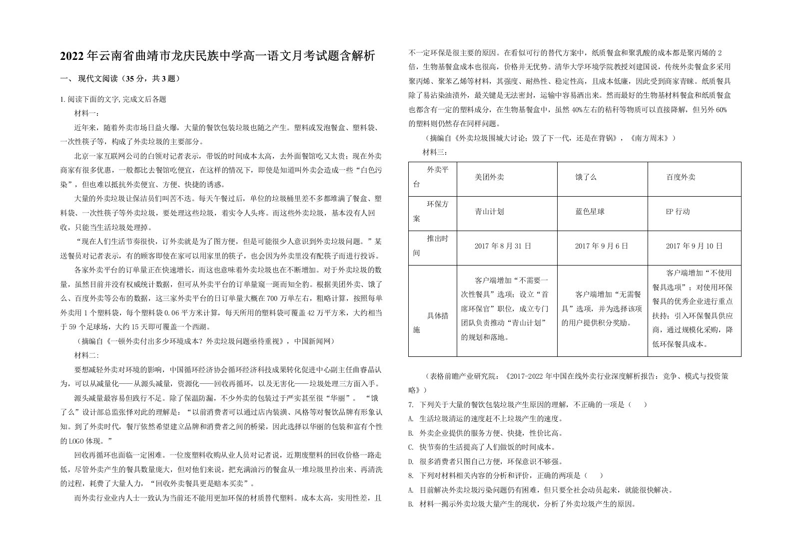 2022年云南省曲靖市龙庆民族中学高一语文月考试题含解析