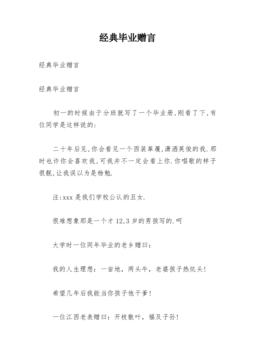 经典毕业赠言_20