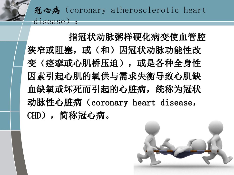 冠心病的辅助检查