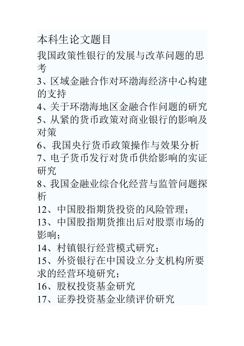 我国政策性银行的发展与改革问题的思考