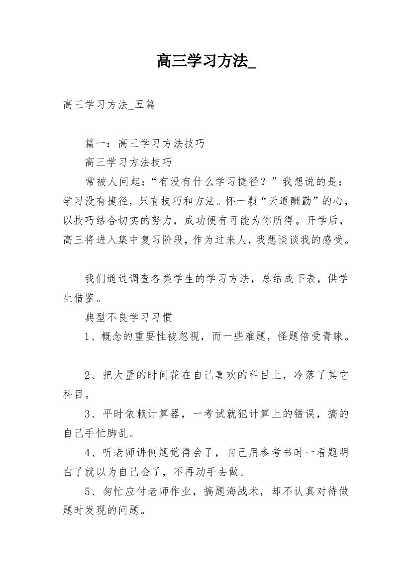 高三学习方法_