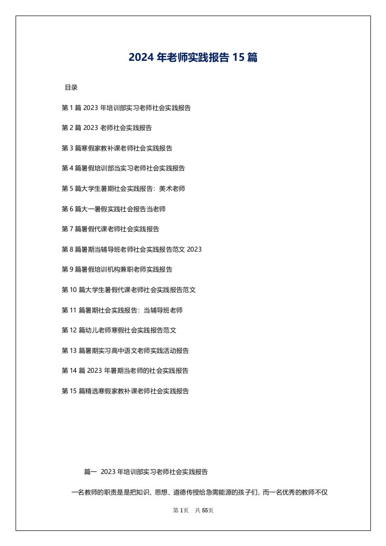 2024年老师实践报告15篇