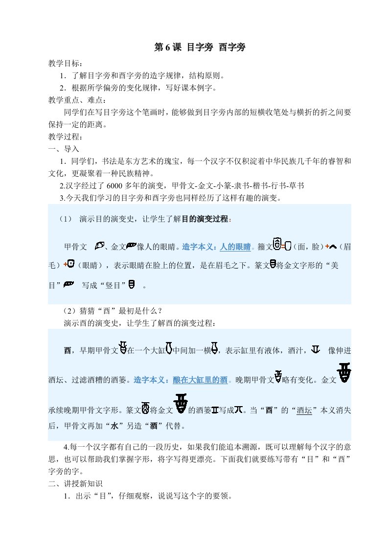 目字旁、酉字旁教案