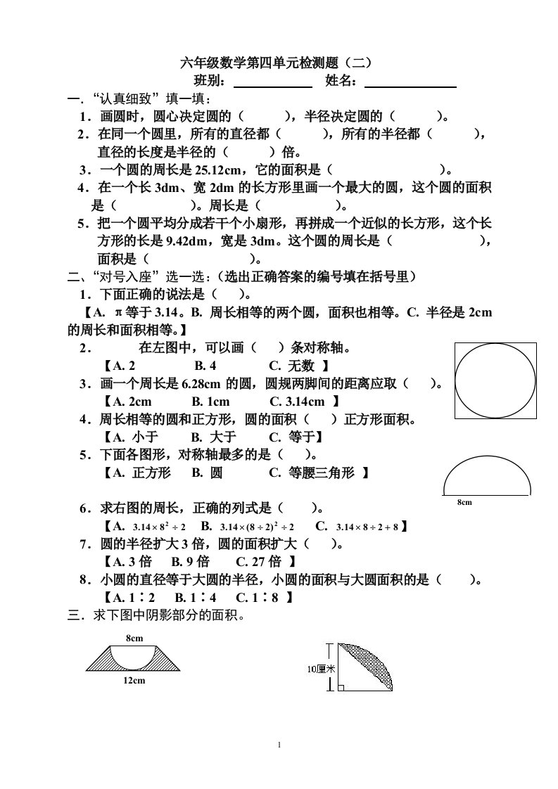 六年级上册圆单元测试卷2