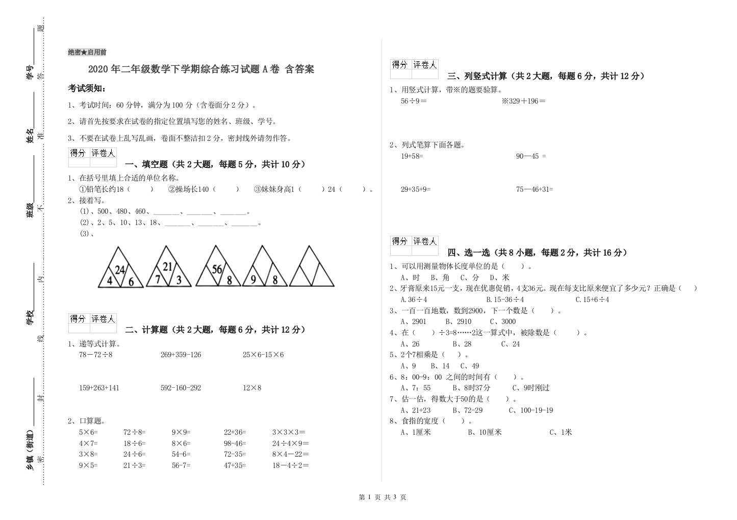 2020年二年级数学下学期综合练习试题A卷-含答案