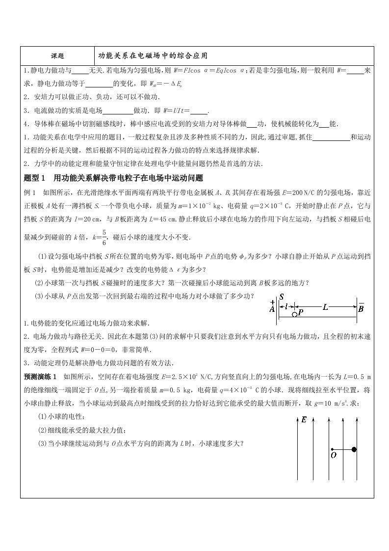 高考功能关系在电磁场中的综合应用关系有答案