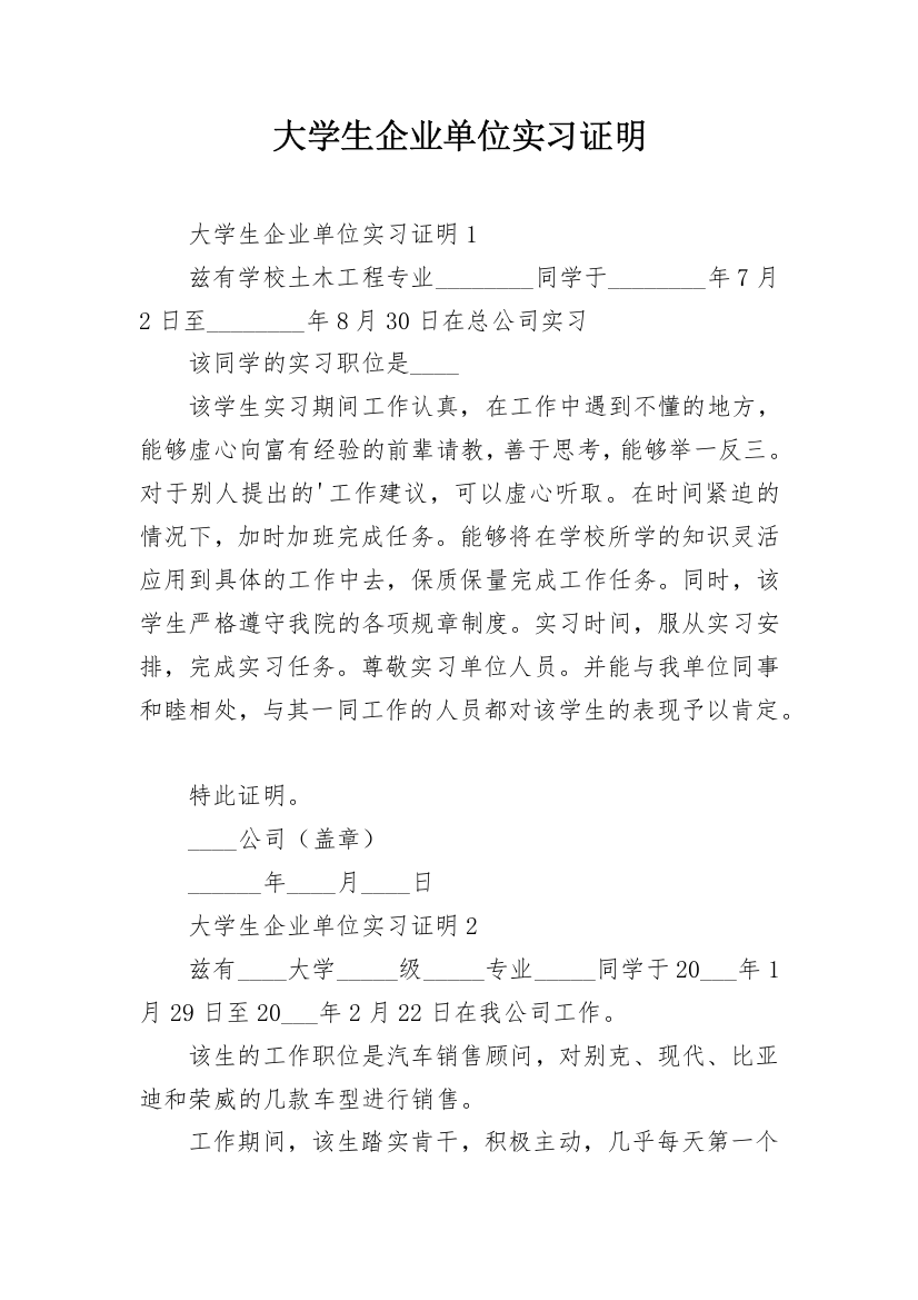 大学生企业单位实习证明