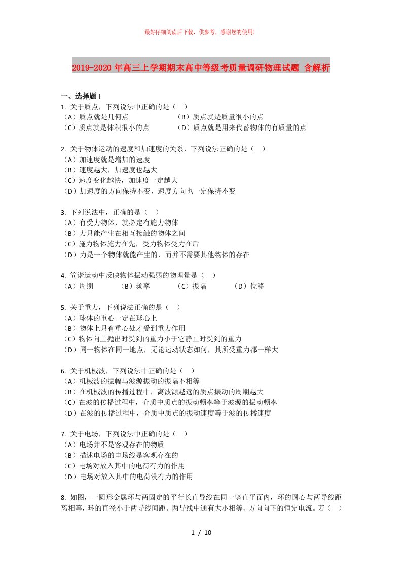 2019-2020年高三上学期期末高中等级考质量调研物理试题