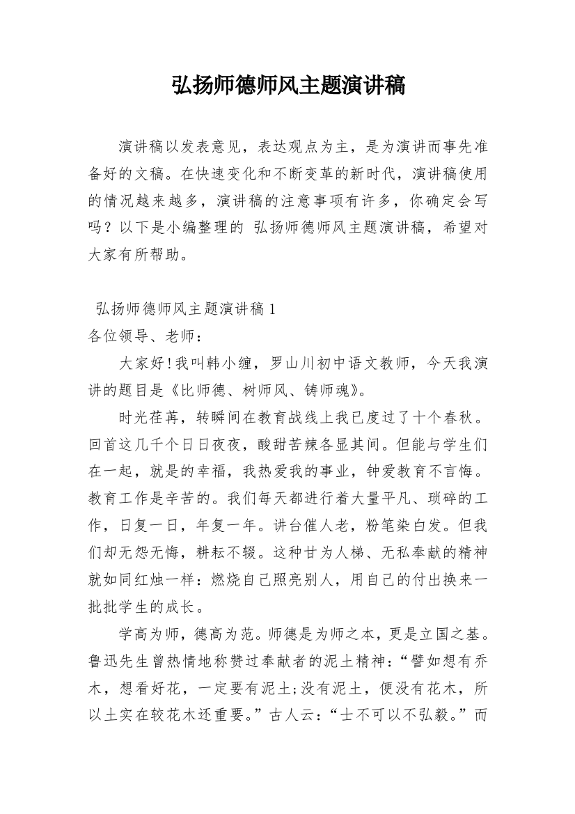 弘扬师德师风主题演讲稿_5