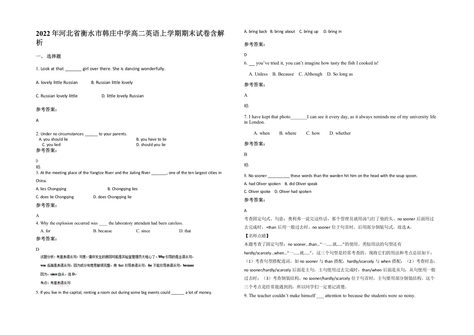 2022年河北省衡水市韩庄中学高二英语上学期期末试卷含解析