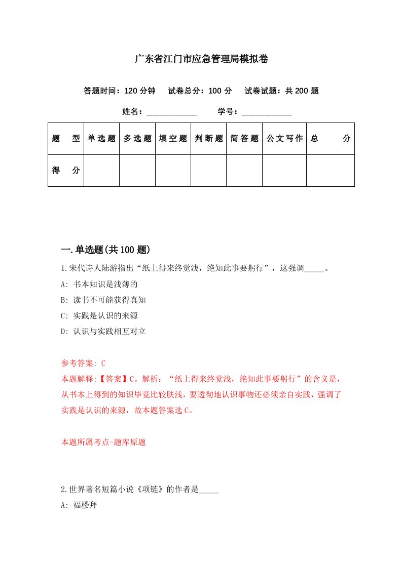 广东省江门市应急管理局模拟卷第14期