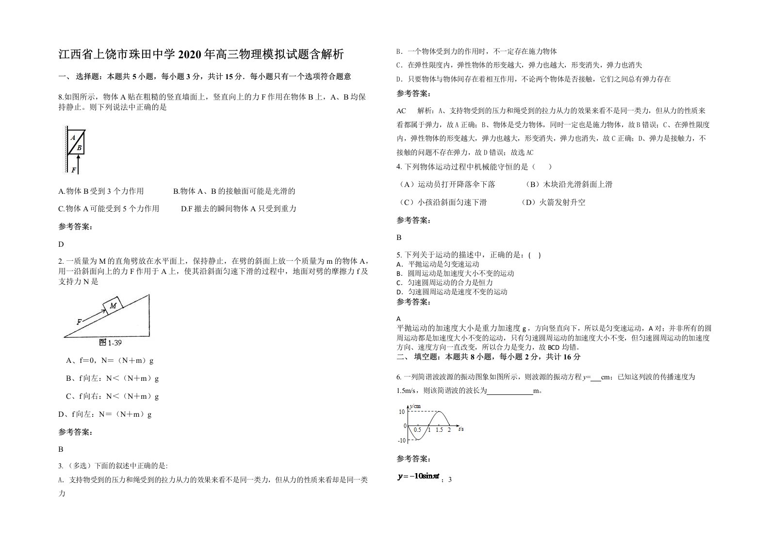 江西省上饶市珠田中学2020年高三物理模拟试题含解析