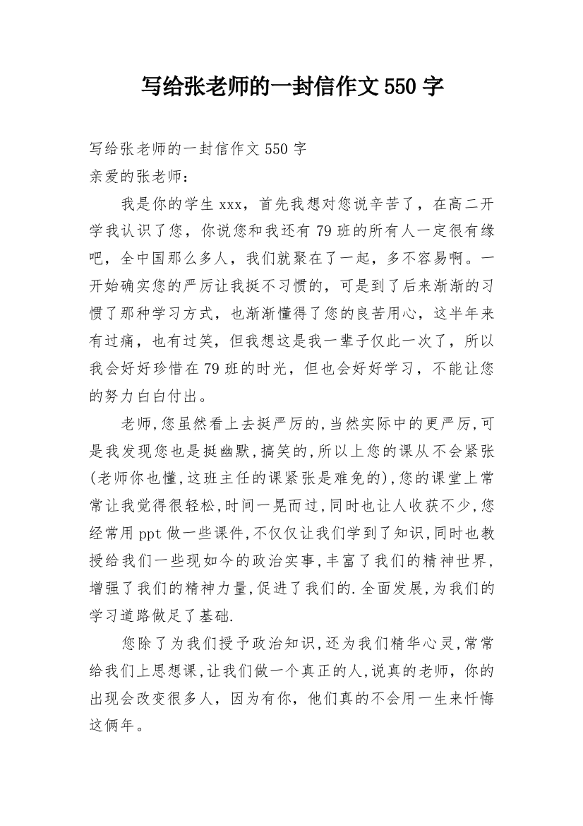 写给张老师的一封信作文550字