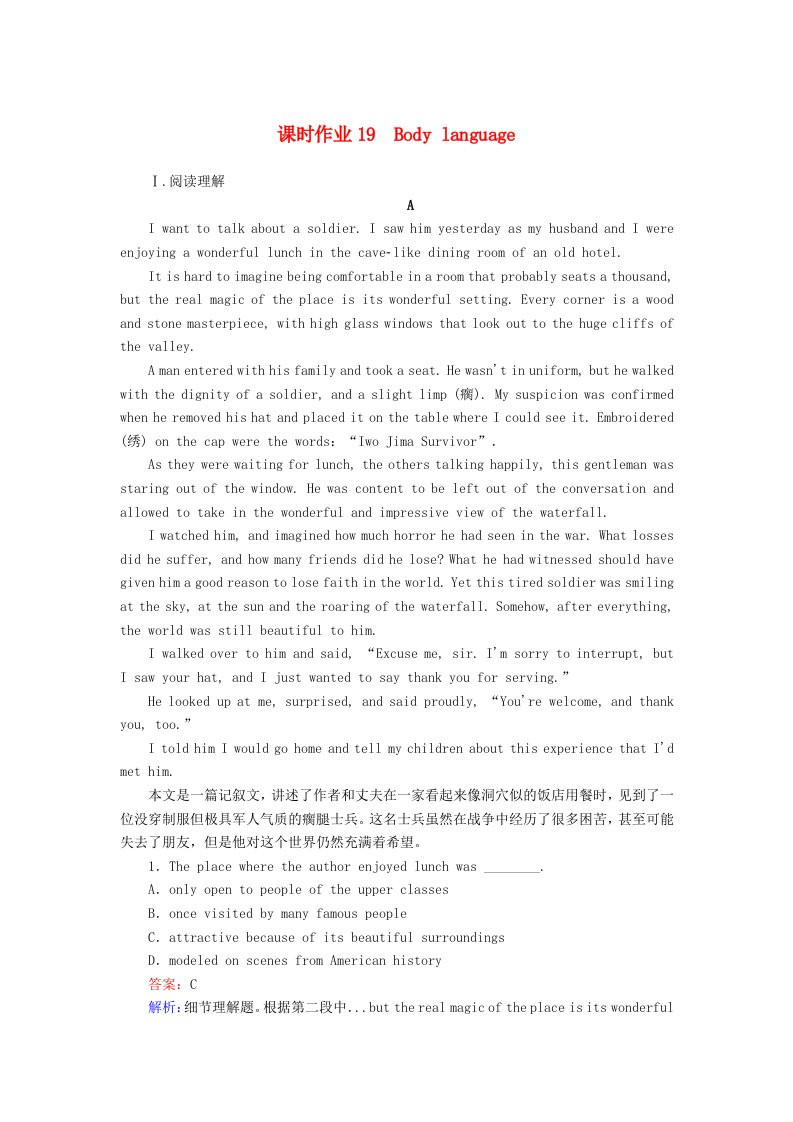 山东专用2021高考英语一轮复习课时作业19必修4Bodylanguage含解析