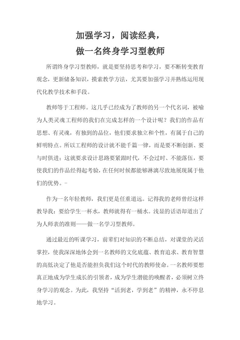 教师加强学习