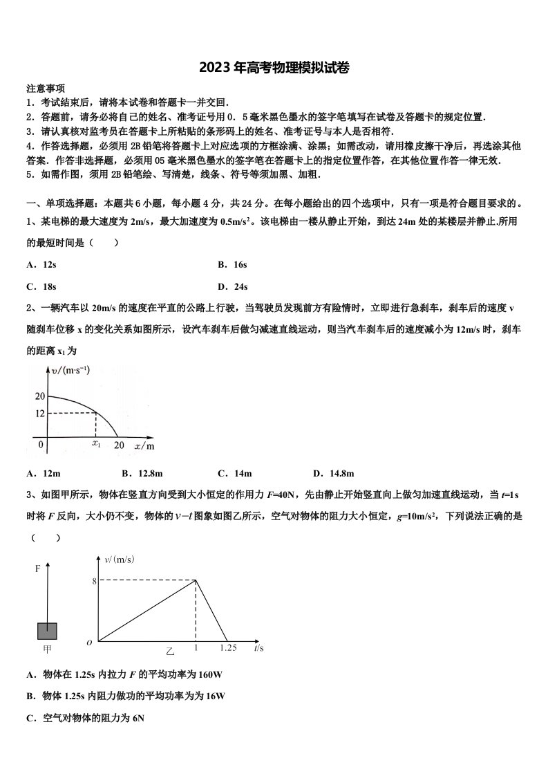 江苏省盐城市射阳中学2022-2023学年高三3月份模拟考试物理试题含解析