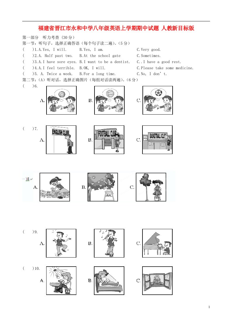 福建省晋江市永和中学八级英语上学期期中试题（无答案）