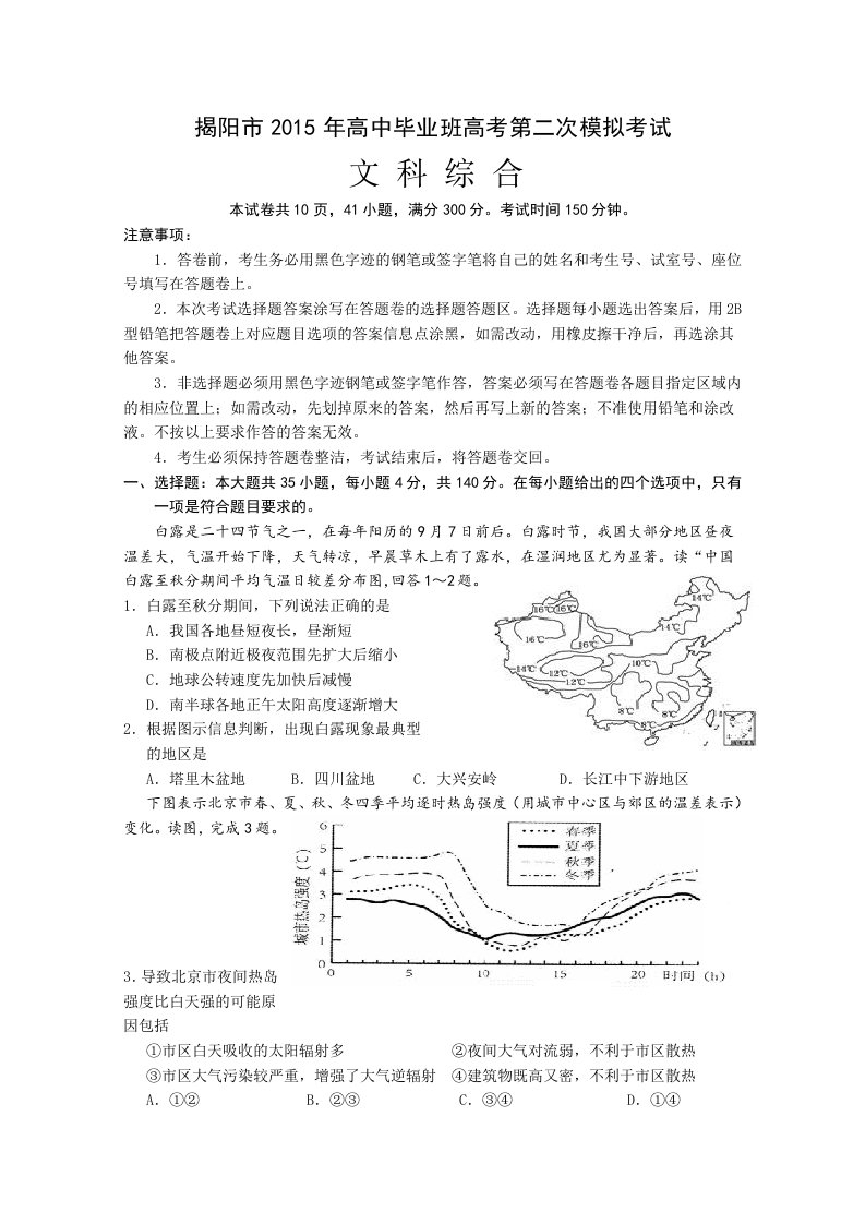 广东省揭阳市2015届高三第二次模拟考试文科综合试题