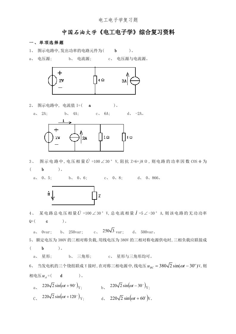 电工电子学复习题