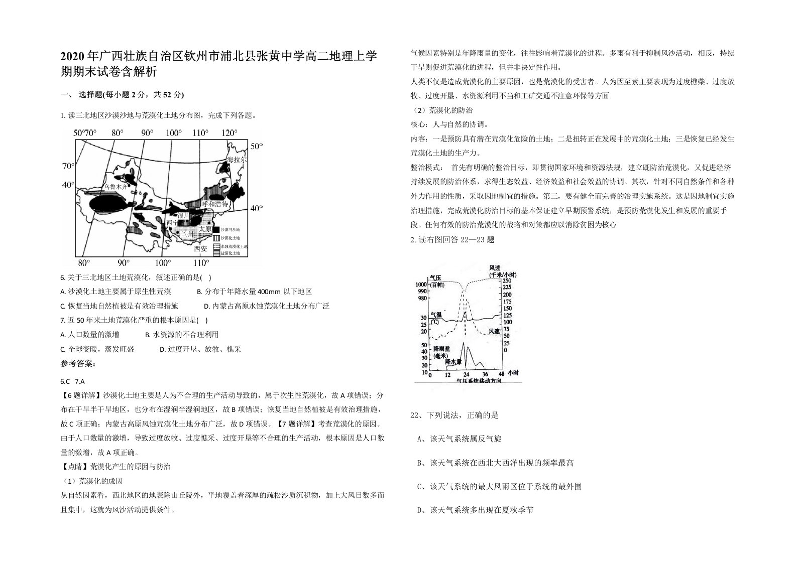 2020年广西壮族自治区钦州市浦北县张黄中学高二地理上学期期末试卷含解析