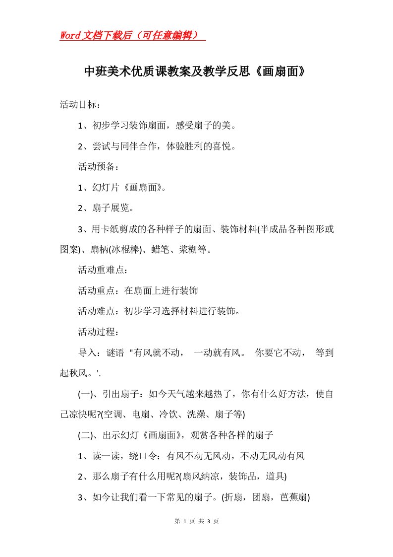 中班美术优质课教案及教学反思画扇面