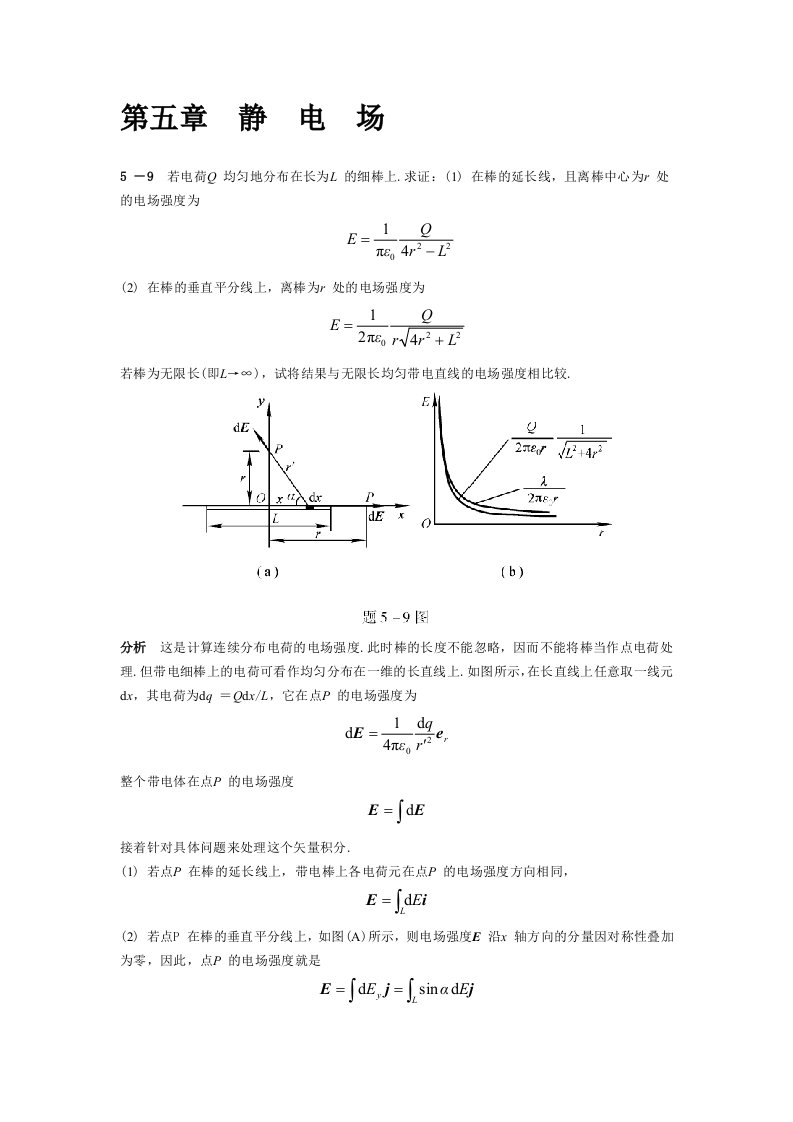 电磁学课后习题答案