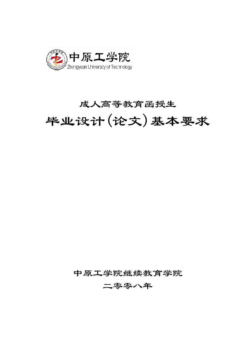 中原工学院函授站学生基本要求