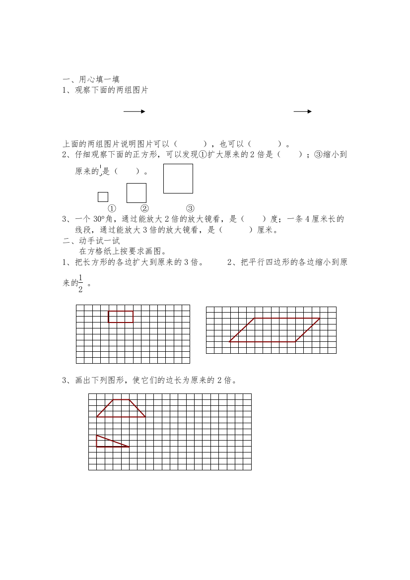 【精编】六年级上册51图形放大或缩小练习题及答案西师大版