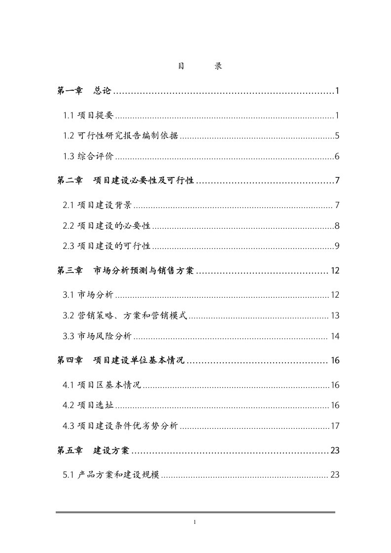 【精品】年产30万吨精米加工建设项目可行性研究报告