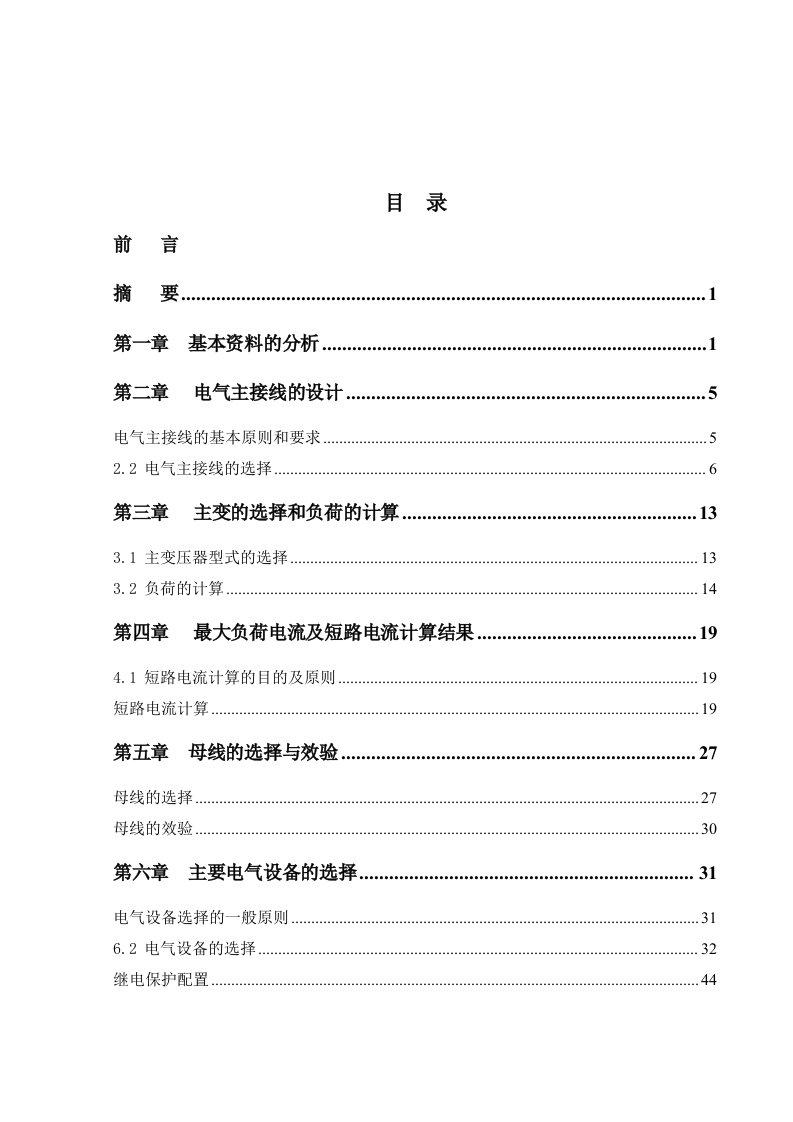 毕业设计（论文）220kv枢纽变电站电气部分设计