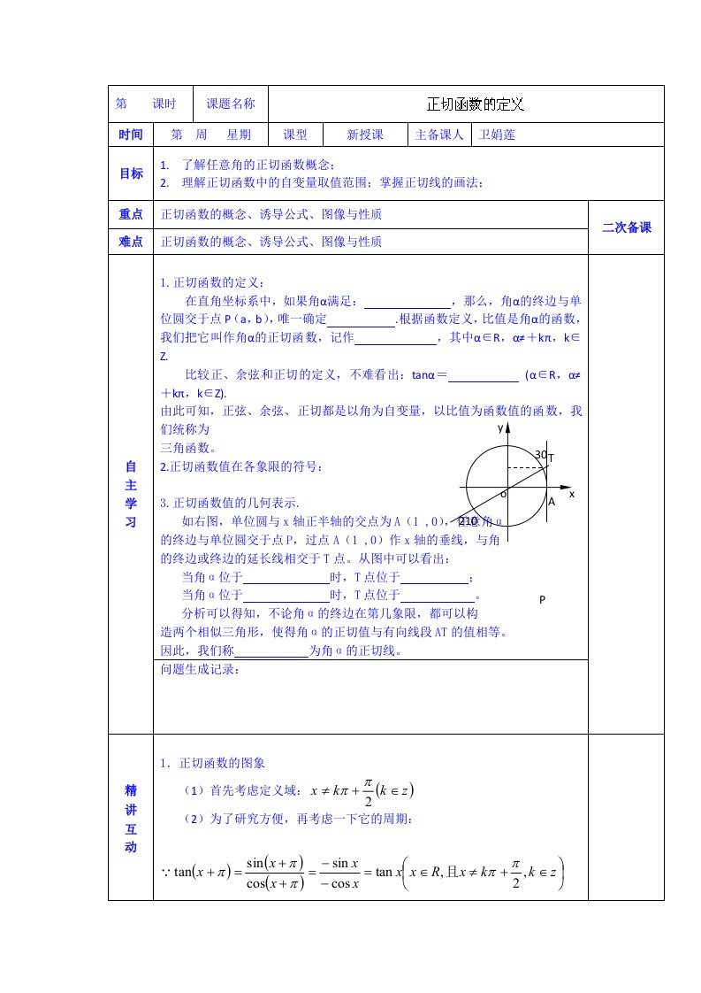 陕西省西安交大阳光中学高中数学学案必修四《第一章