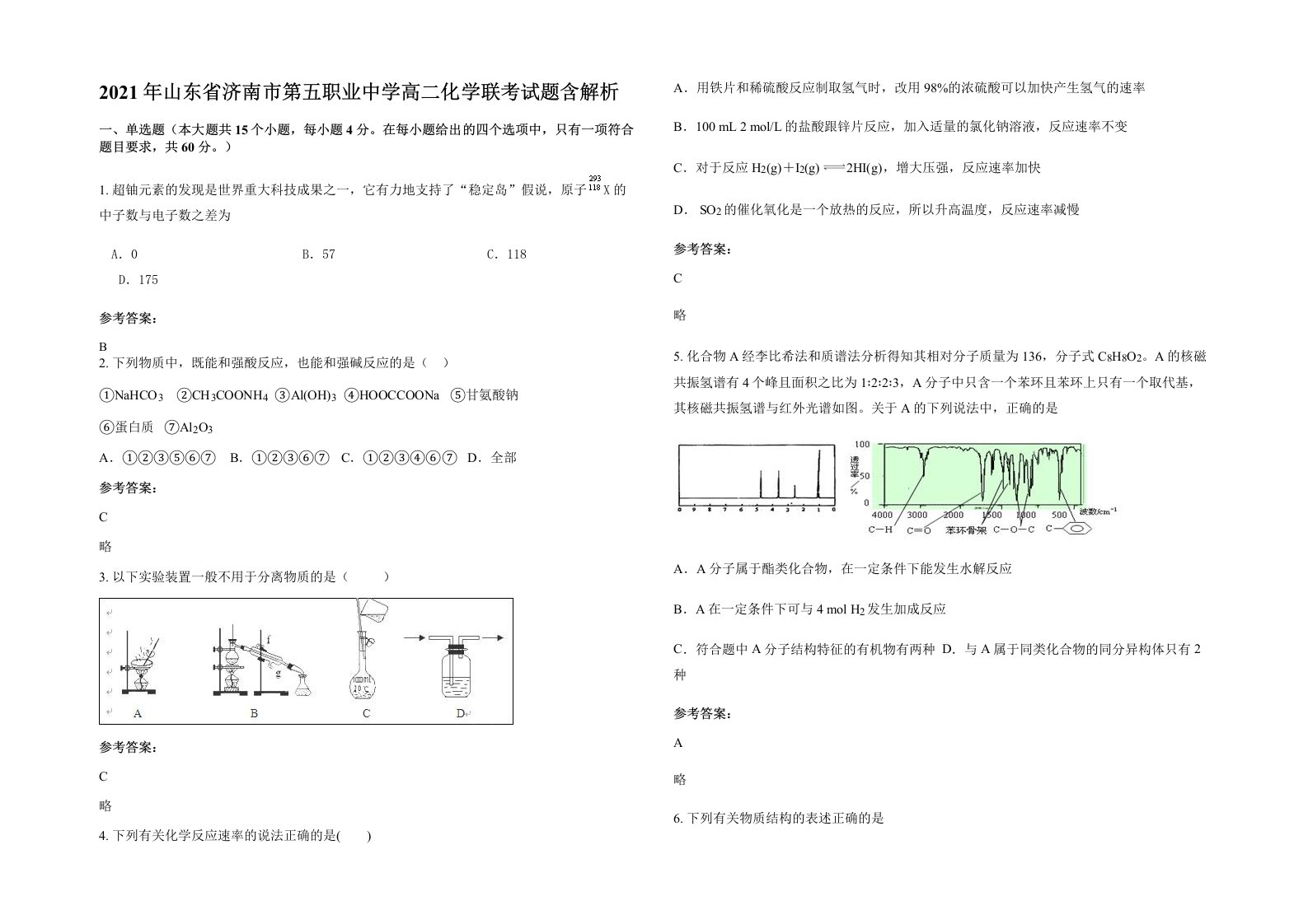 2021年山东省济南市第五职业中学高二化学联考试题含解析