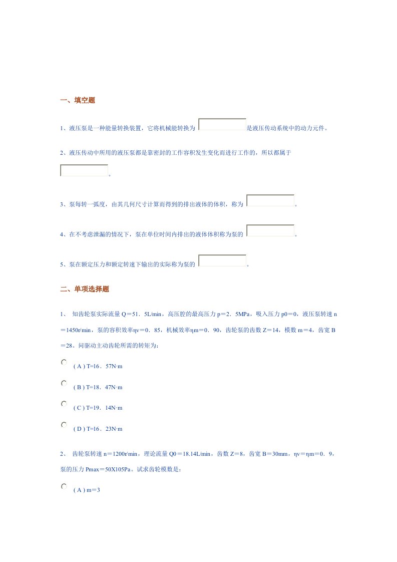 液压泵是一种能量转换装置