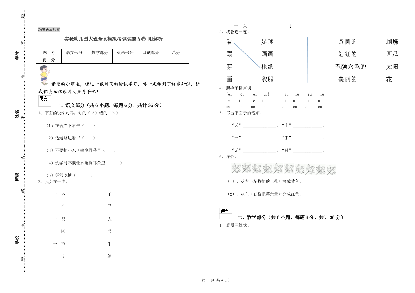 实验幼儿园大班全真模拟考试试题A卷-附解析