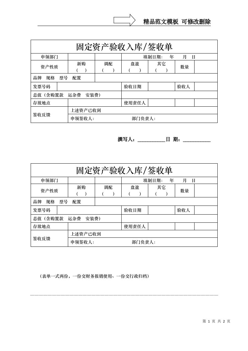 固定资产签收单