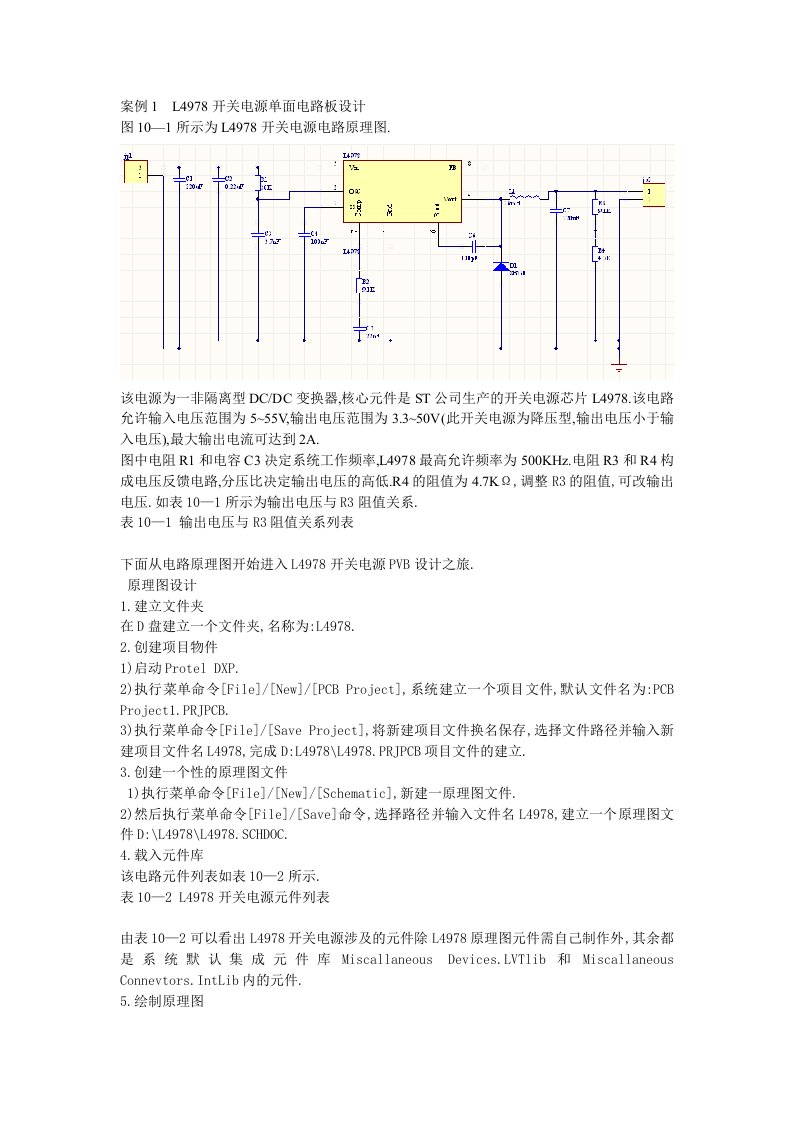 案例1L4978开关电源单面电路板设计